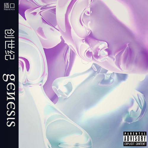 Genesis: The Days of Creation (Explicit)