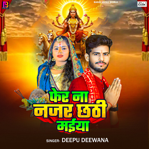 Pher Na Najar Chhathi Maiya