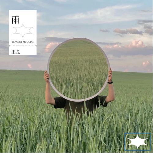 雨