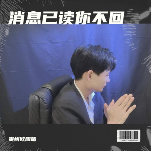 消息已读你不回