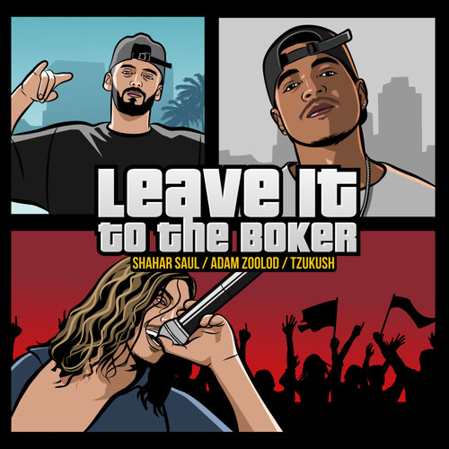 נשאיר את זה לבוקר