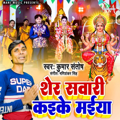 Sher Sawari Kaike Maiya