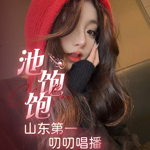 饱阿，你要勇敢飞