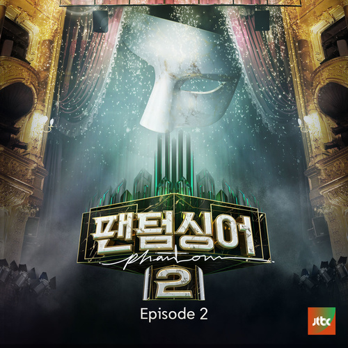 팬텀싱어2 episode 2 (幽灵歌手2 episode 2)