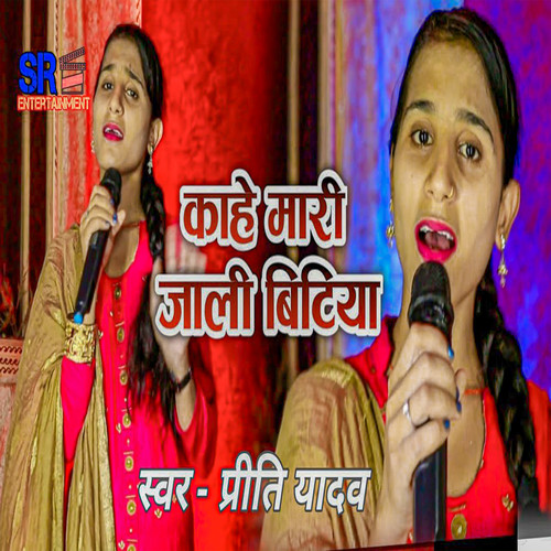 Kahe Maari Jaali Bitiya