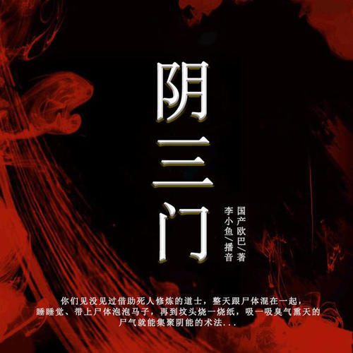 阴三门