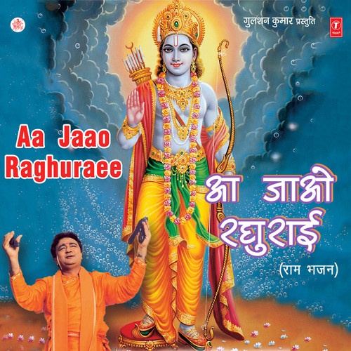 Aa Jaao Raghuraee