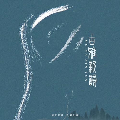 江神子恨别