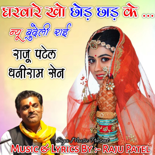 Gharware Kho Chod Chad Ke New Bundeli Rai