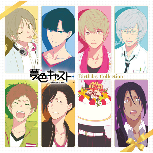 ミュージカル・リズムゲーム『夢色キャスト』Birthday Collection (音乐节奏游戏《梦色CAST》Birthday Collection)