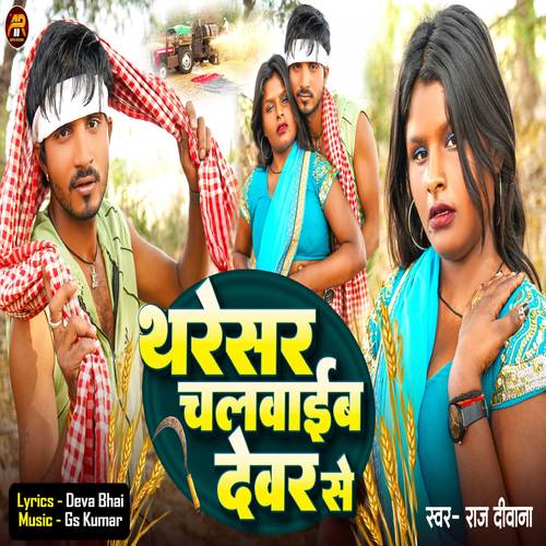 Tharesar Chalwaib Devre Se