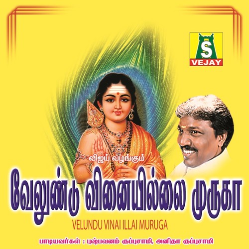 Velundu Vinai Illai Muruga