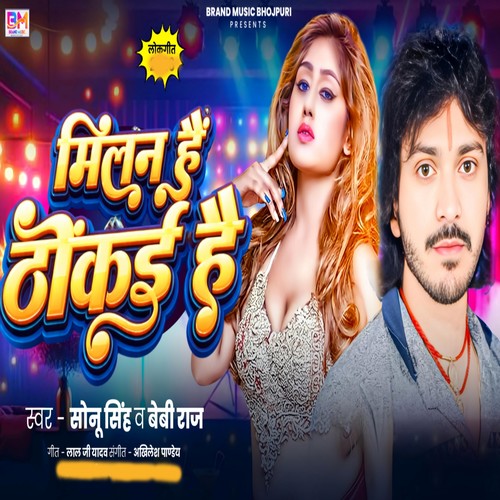 Milan hai thokai hai