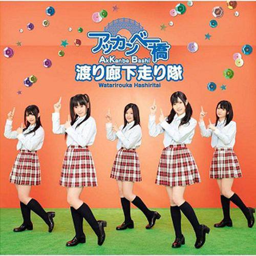 アッカンベー桥