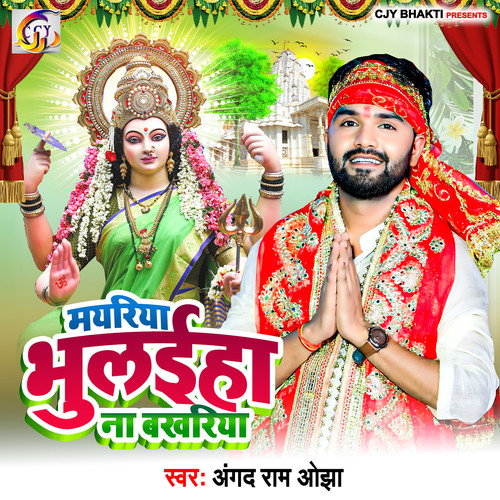 Mayariya Bhulaiha Na Bakhariya