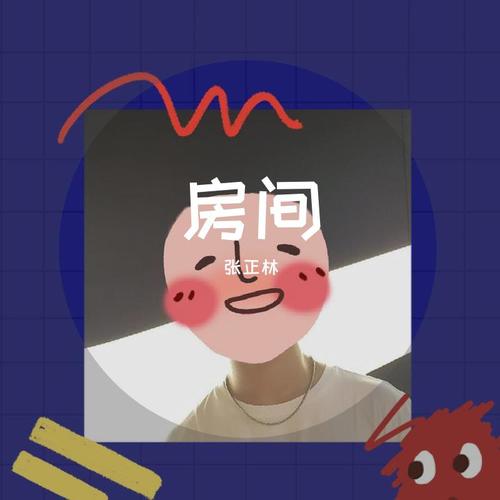 房间