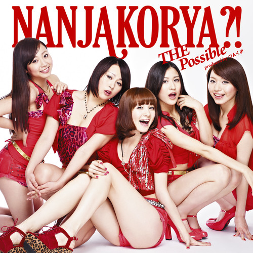 なんじゃこりゃ？！ (ナンジャコリャ)