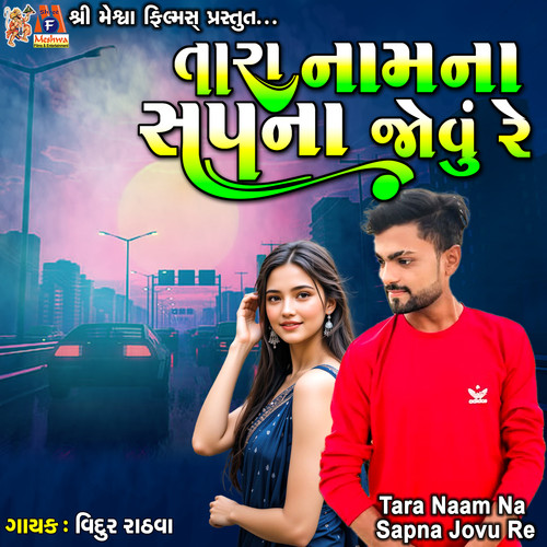 Tara Naam Na Sapna Jovu Re