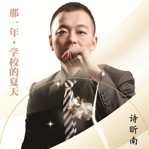 那一年学校的夏天