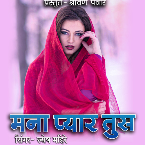 Mana Pyar Tu S