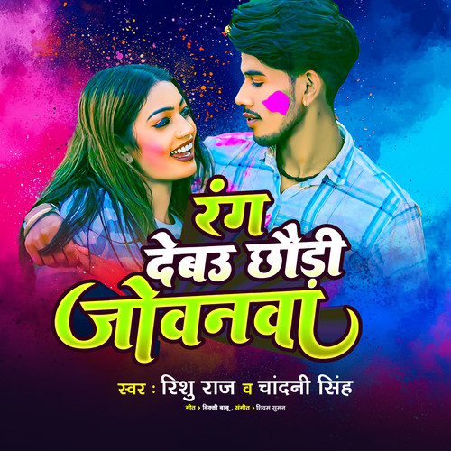 Rang Debau Chhauri Jobanma