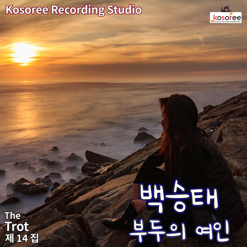 부두의 여인 (码头女郎)