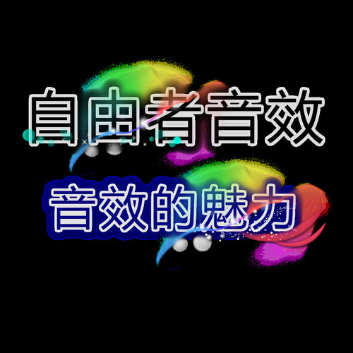 Run Free（耳机版Bootleg）