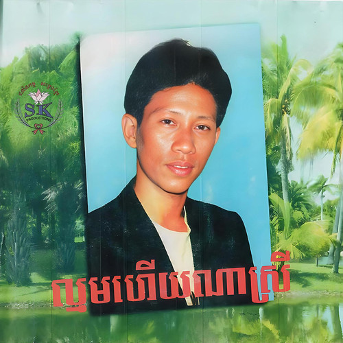 ល្មមហើយណាស្រី