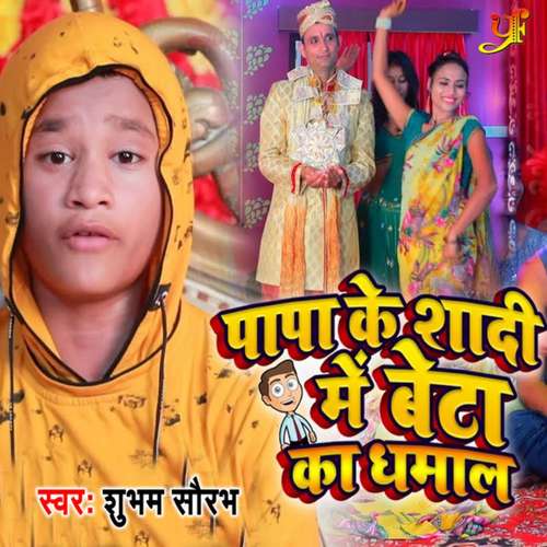 Papa Ke Shadi Me Bete Ka Dhamal