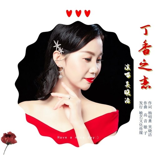 丁香之恋（新版）