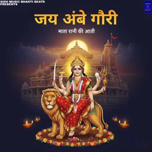Jai Ambe Gauri