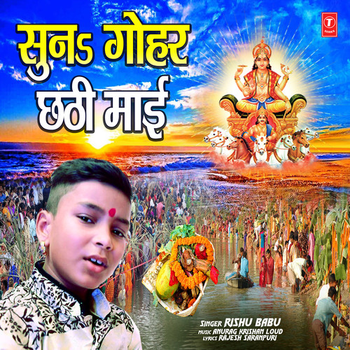 Suna Gohar Chhathi Maai