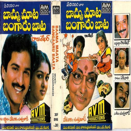 BAMMA MAATA BANGARU BAATA