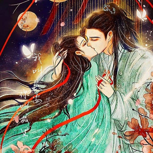 我叫长安，你叫故里