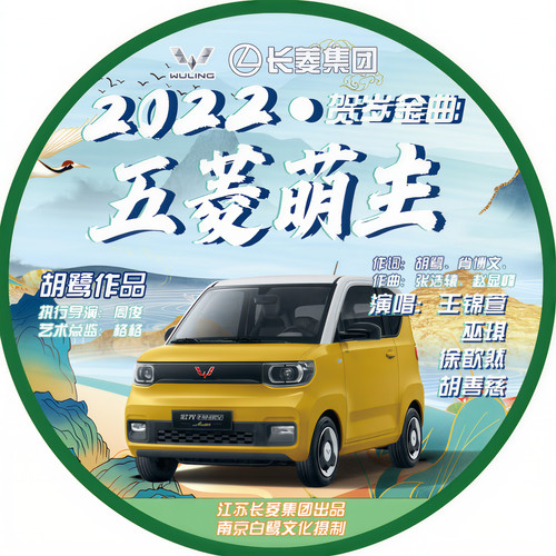 五菱萌主（儿童版）