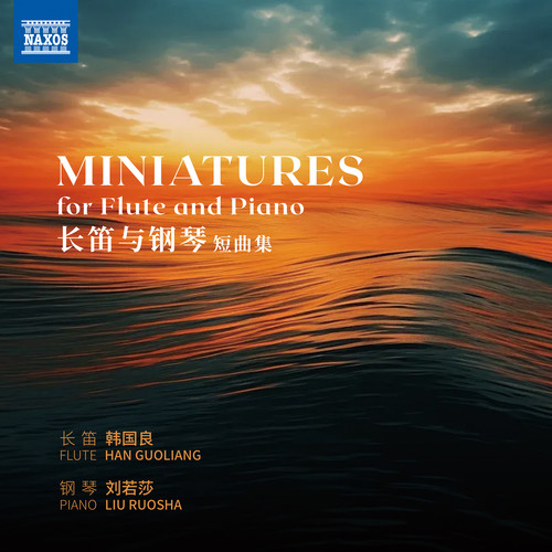 长笛与钢琴短曲集