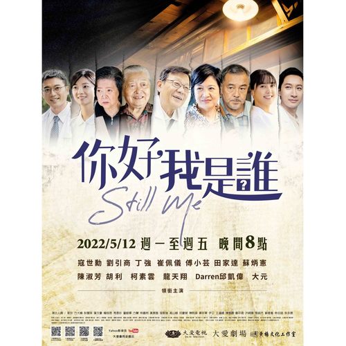 你好，我是谁？ 大爱剧场主题曲