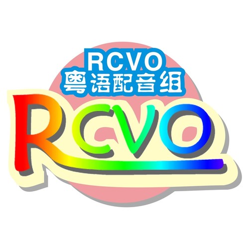 RCVO粤语组动漫粤语翻唱