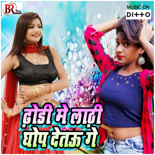 Dhori Me Lathi Ghop Detau Ge