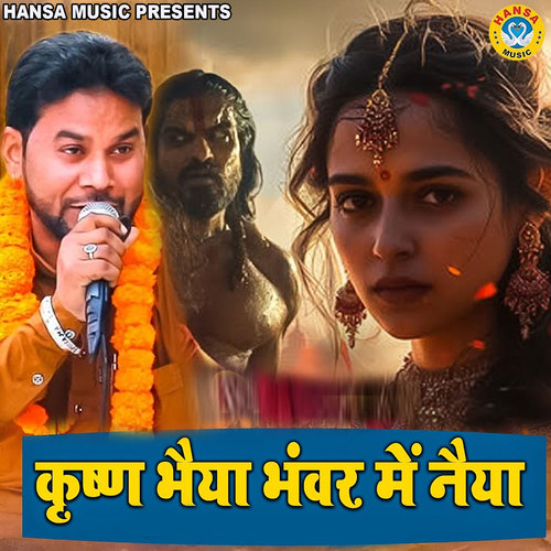 Krishna Bhaiya Bhanwar Main Naiya