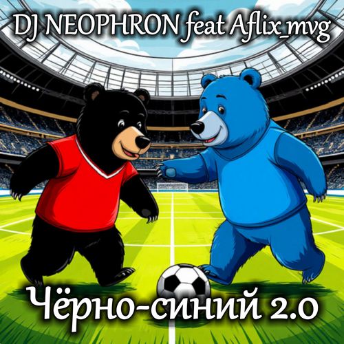 Чёрно-синий 2.0: Гимн ФК Шинник 2025