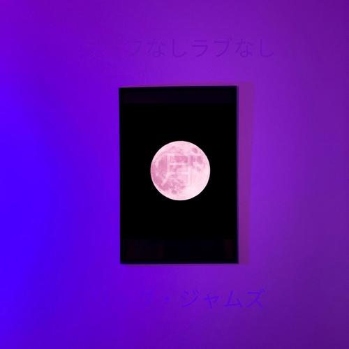 Moon (feat. Rigg Jamz) [Explicit]