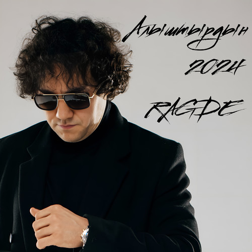 Алыштырдын 2024