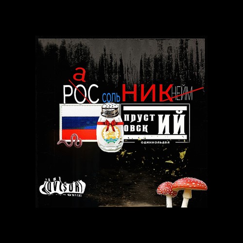 Рассольник (Explicit)