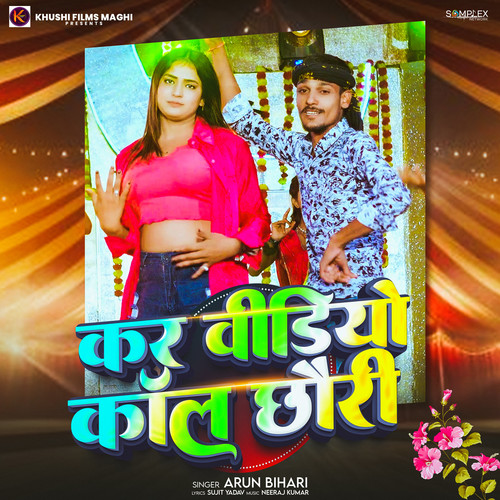 Kar Video Call Chhauri