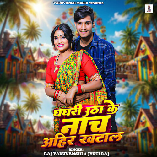 Ghaghari Utha Ke Nach Ahir Khatal