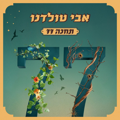 תחנה 77