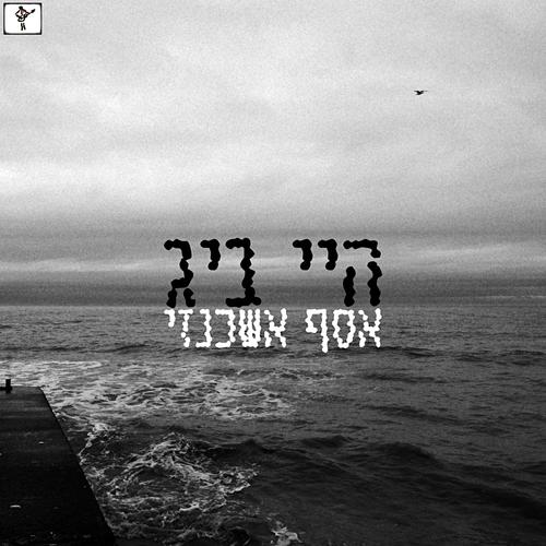 היי ביג