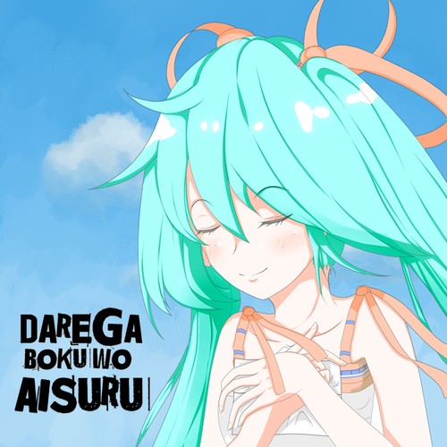 Darega Boku wo Aisuru (Type B)