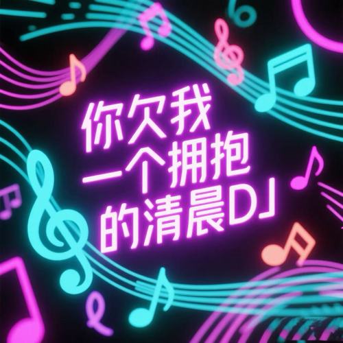 两个我们 (DJ版)